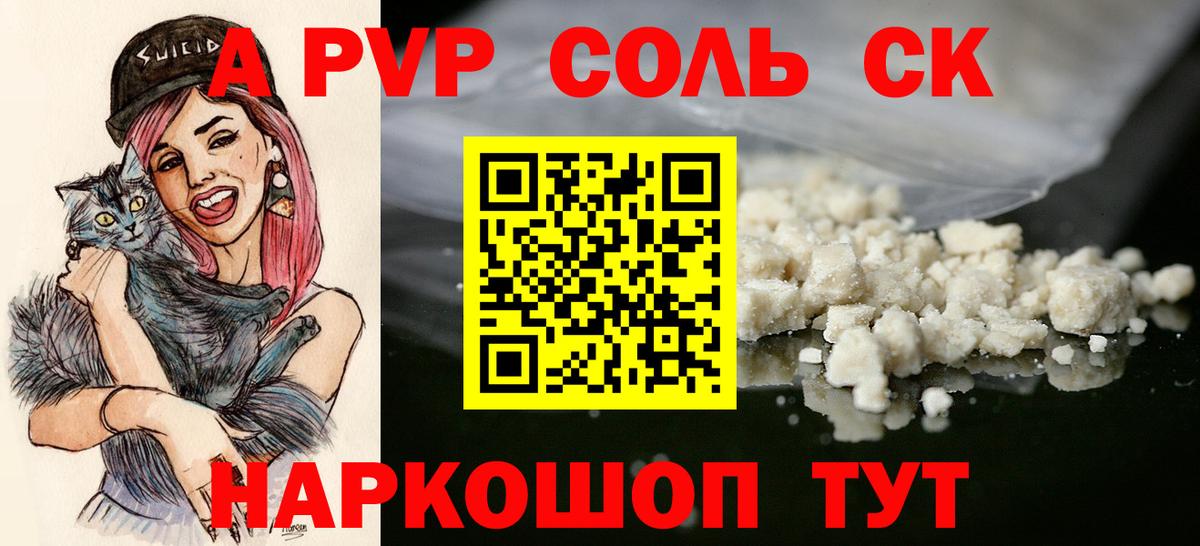 А ПВП кристаллы Наро-Фоминск