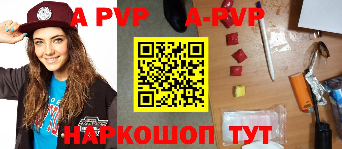 Наро-Фоминск  Alpha-PVP СК КРИС  A PVP Соль  Вход с VPN 