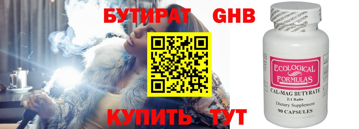 Бутират вода  Вход с VPN  Наро-Фоминск 