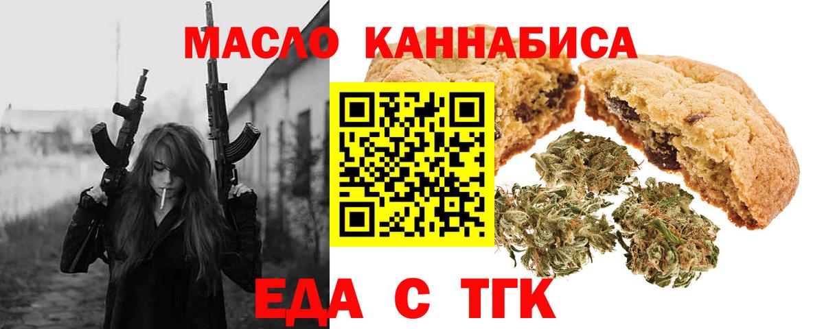 Еда ТГК конопля  Вход с VPN  Наро-Фоминск 