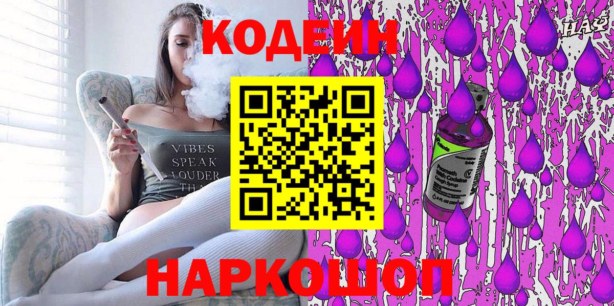 Codein напиток Lean (лин)  Вход с VPN  Наро-Фоминск  Кодеиновый сироп Lean напиток Lean (лин) 