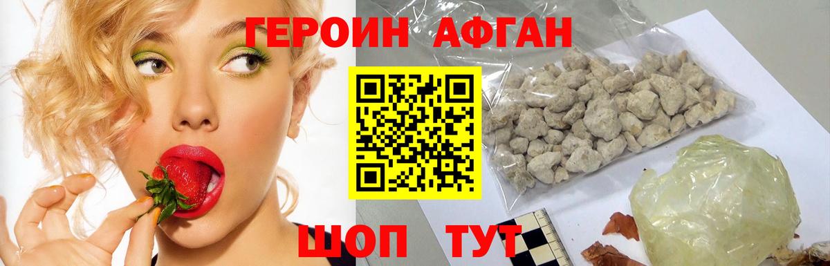 Героин герыч Наро-Фоминск