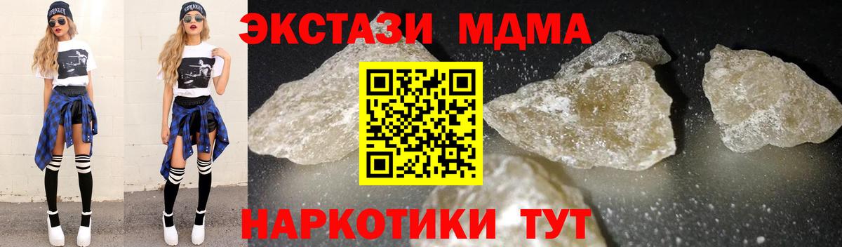 МДМА Molly  MDMA VHQ  Вход с VPN  Наро-Фоминск 