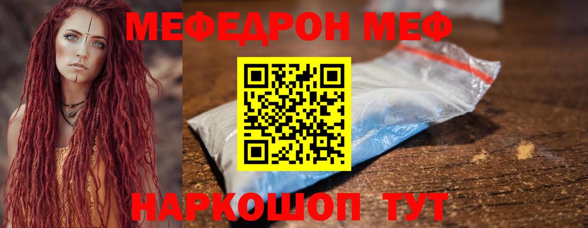 МЕФ кристаллы Наро-Фоминск