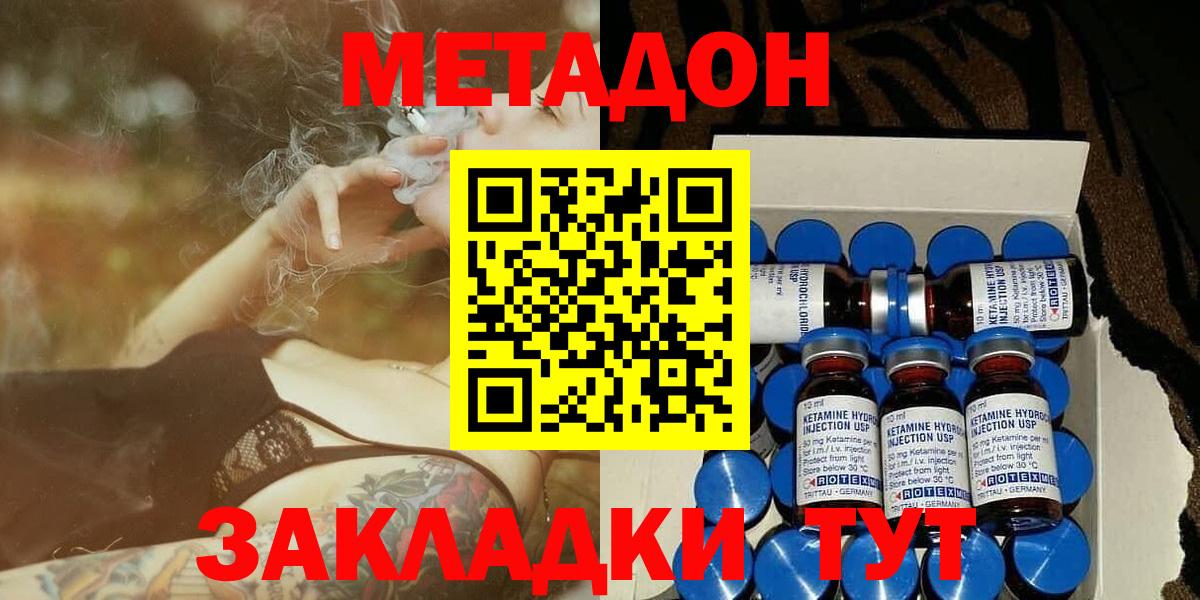 Метадон кристалл Наро-Фоминск