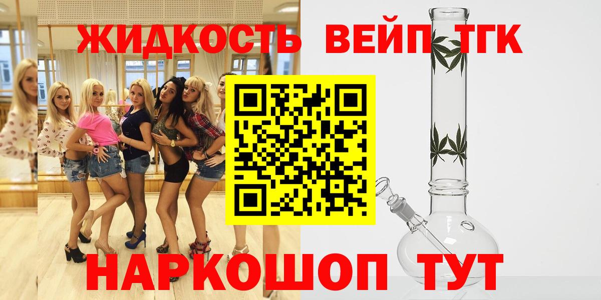 Дистиллят ТГК жижа Наро-Фоминск